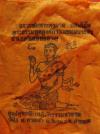 ผ้ายันต์นางกวักหลวงปู่ผาด วัดไร่ จ.อ่างทอง รุ่นเก่ามาก