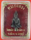 พระยอดธง วัดพลับ จันทบุรี กล่องเดิม