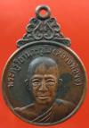 เหรียญหลวงพ่อจง วัดสังฆาราม จ.สุโขทัย
